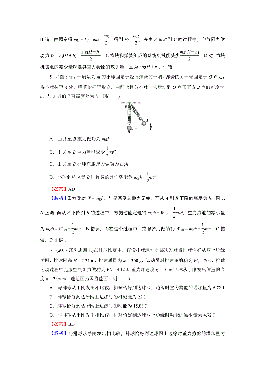 2019-2020学年人教高中物理必修2 第7章 机械能守恒定律 第7章 10 WORD版含答案.doc_第3页