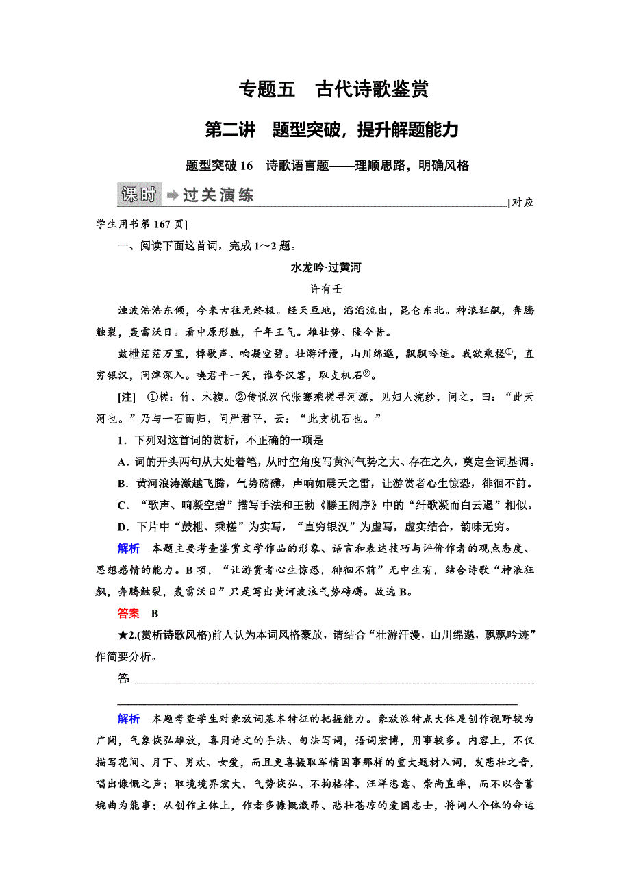 2020高考语文二轮专题辅导与测试题型练：专题5 古代诗歌鉴赏 第2讲题型突破16 WORD版含解析.doc_第1页