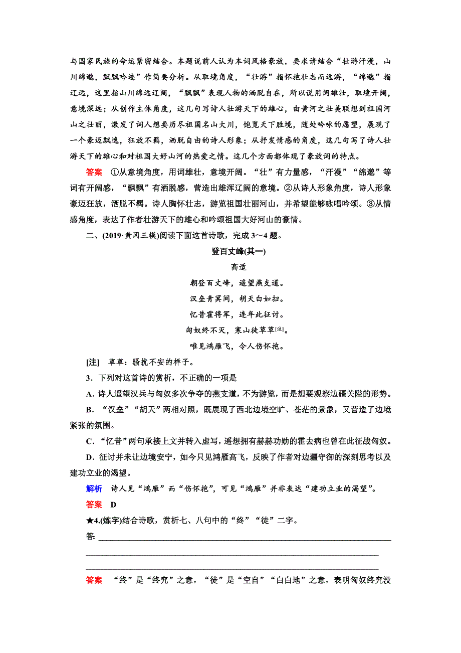 2020高考语文二轮专题辅导与测试题型练：专题5 古代诗歌鉴赏 第2讲题型突破16 WORD版含解析.doc_第2页