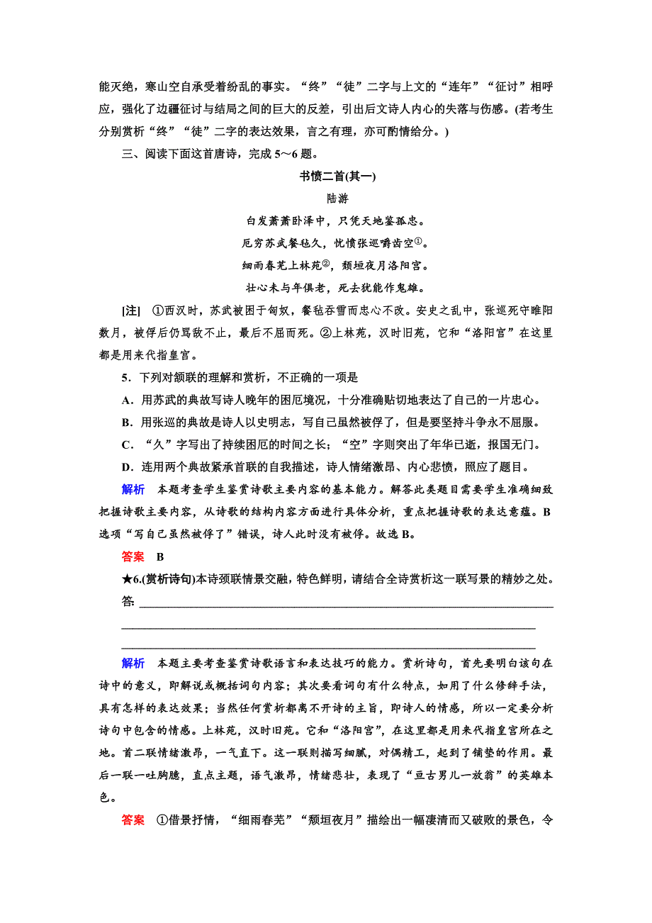 2020高考语文二轮专题辅导与测试题型练：专题5 古代诗歌鉴赏 第2讲题型突破16 WORD版含解析.doc_第3页