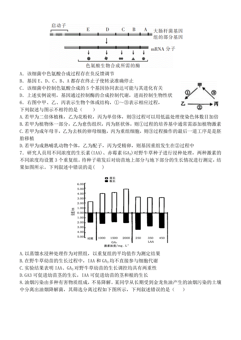 天津市十二区重点学校2021届高三生物下学期4月毕业班联考试题（二）.doc_第2页