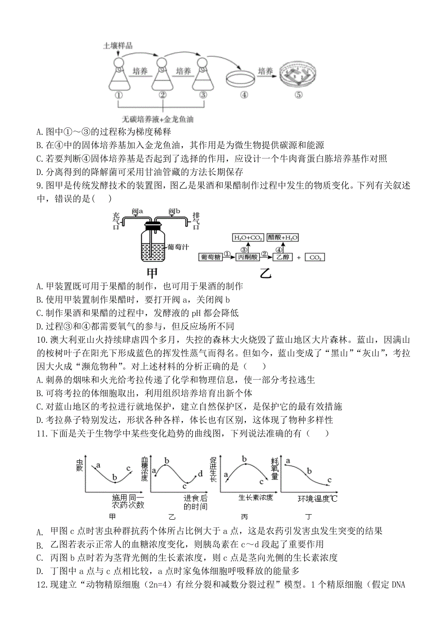 天津市十二区重点学校2021届高三生物下学期4月毕业班联考试题（二）.doc_第3页