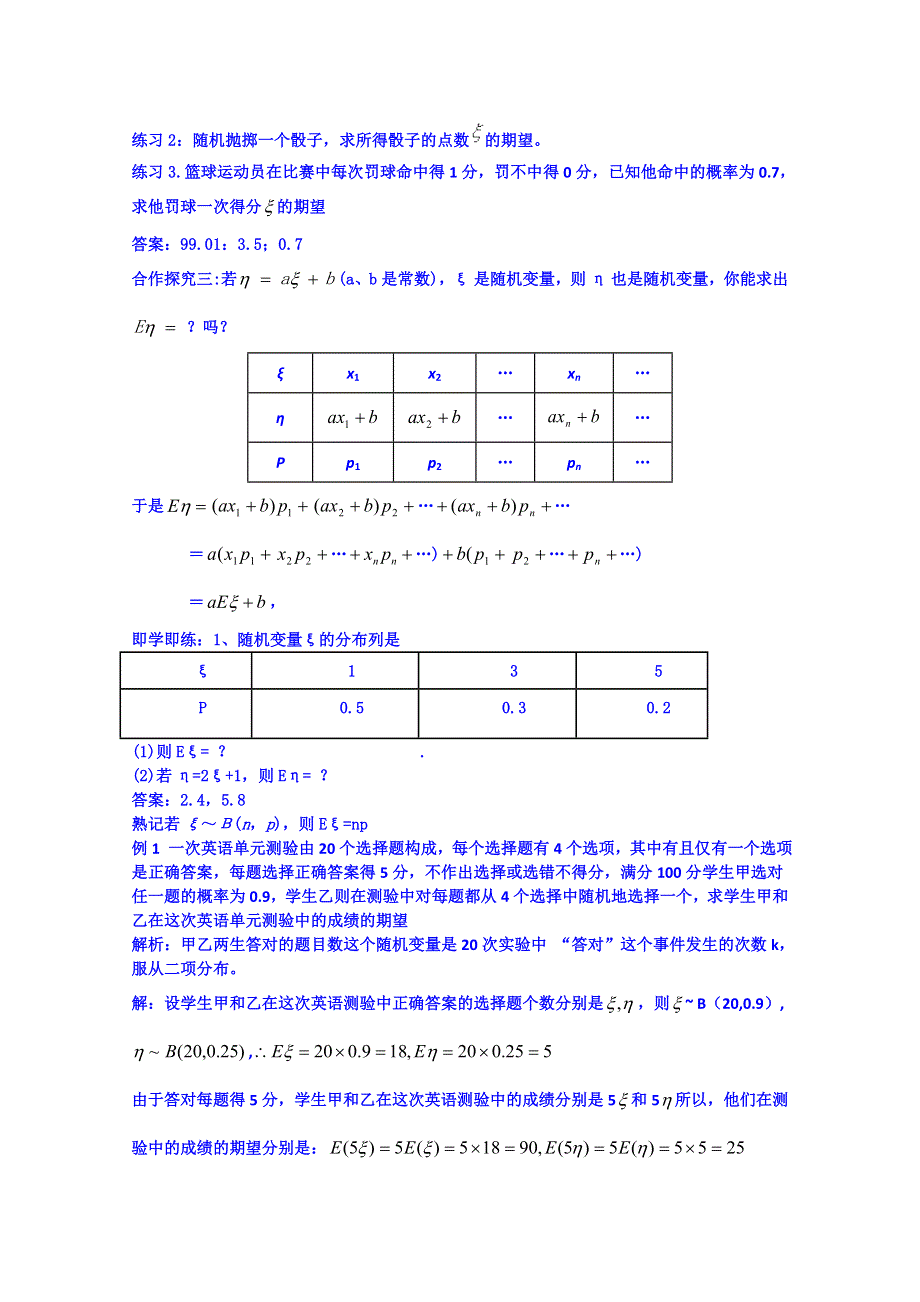 吉林省吉林市第一中学校高中数学选修2-3学案 2.doc_第3页