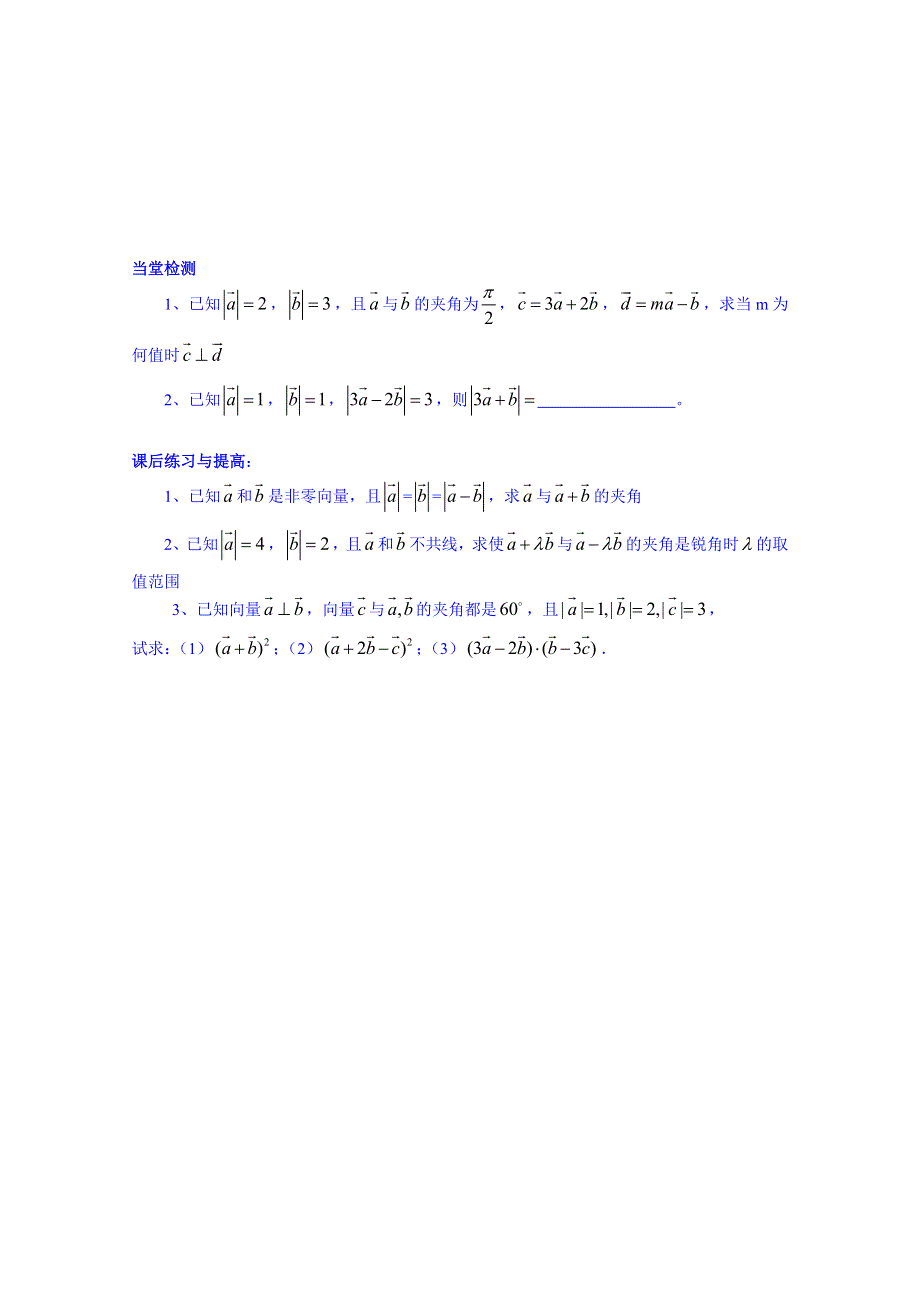 吉林省吉林市第一中学校高中数学选修一学案 3-1-3-空间向量的数量积.doc_第2页