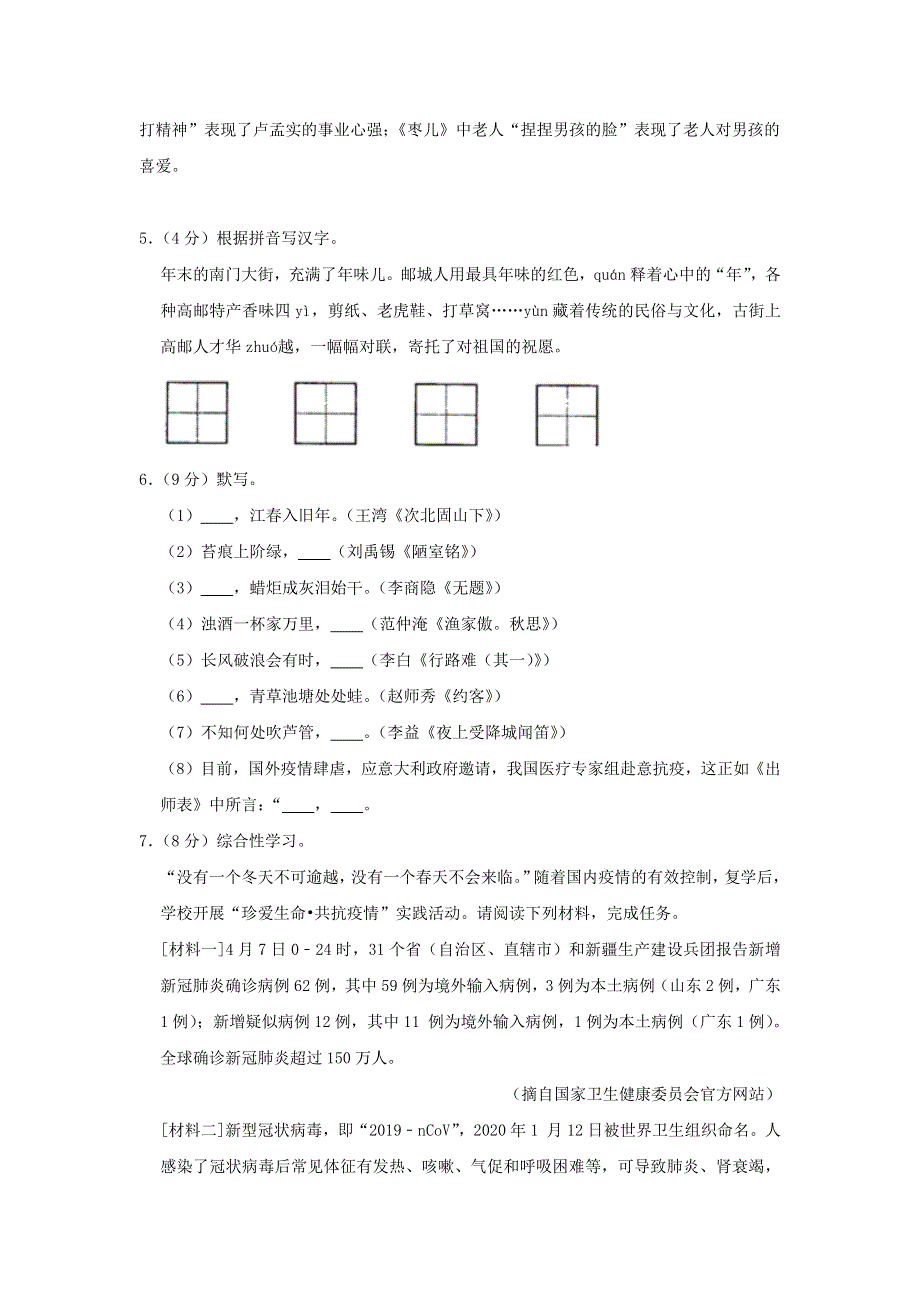 江苏省高邮市2020年中考语文模拟试卷（含解析）.docx_第2页