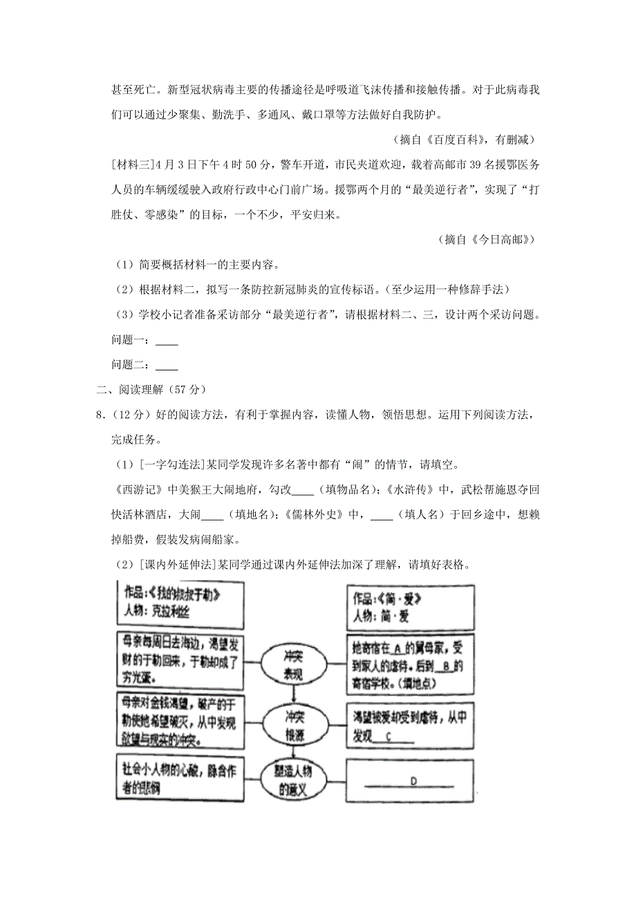 江苏省高邮市2020年中考语文模拟试卷（含解析）.docx_第3页