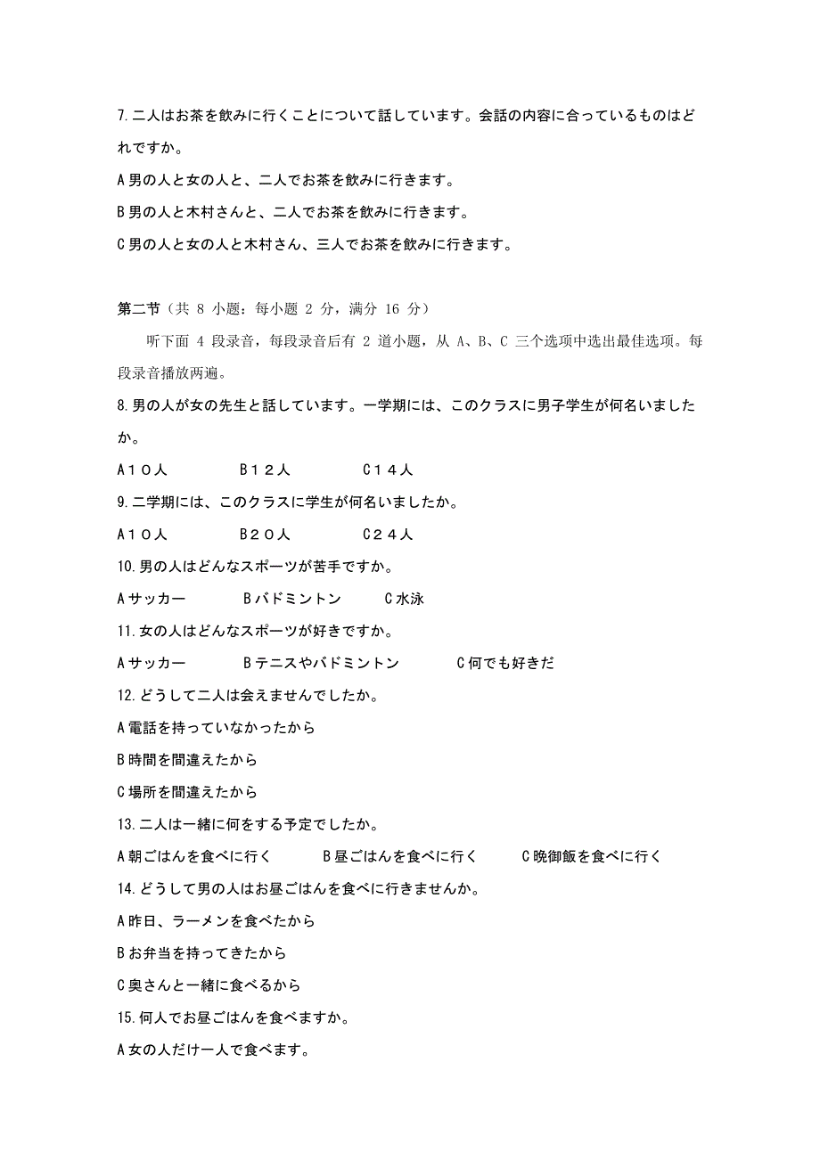 江苏省东台创新高级中学2019-2020学年高一5月份月检测日语试题 WORD版含答案.doc_第2页