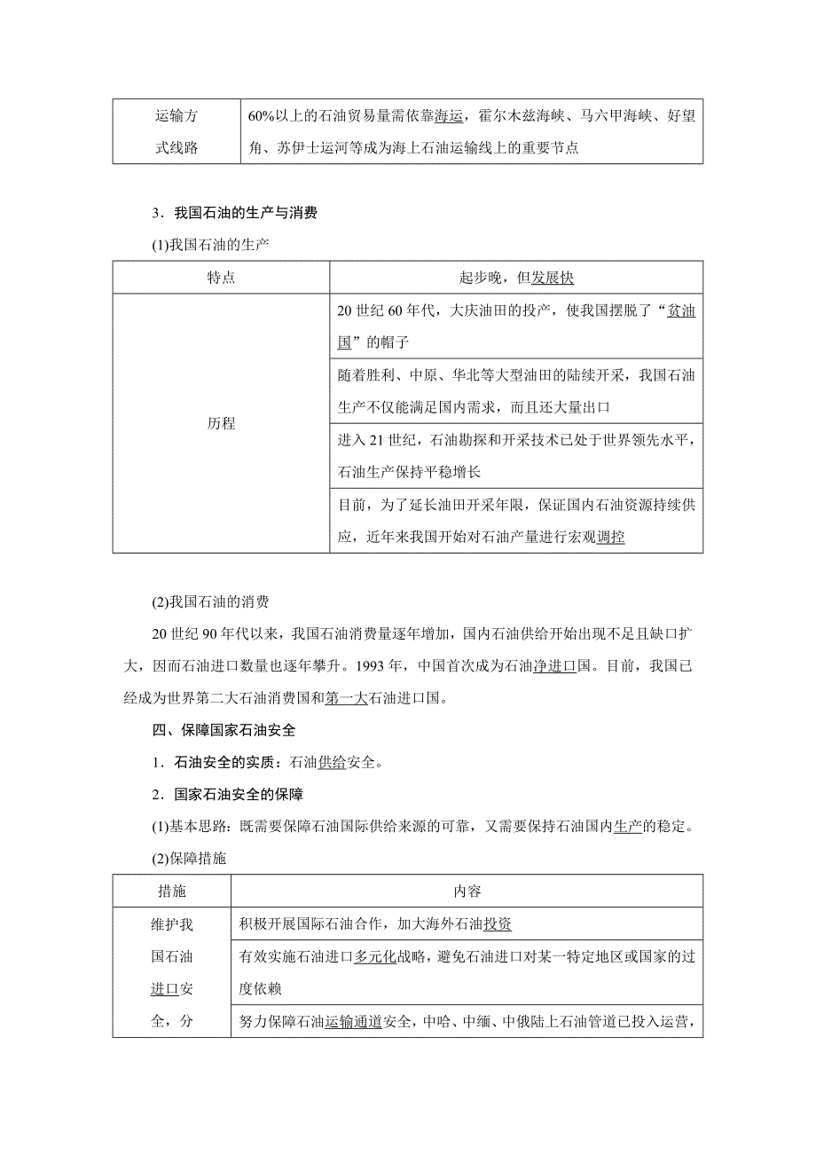 新教材2021-2022学年鲁教版地理选择性必修3学案：第一章 第二节 石油与国家安全 WORD版含答案.doc_第3页