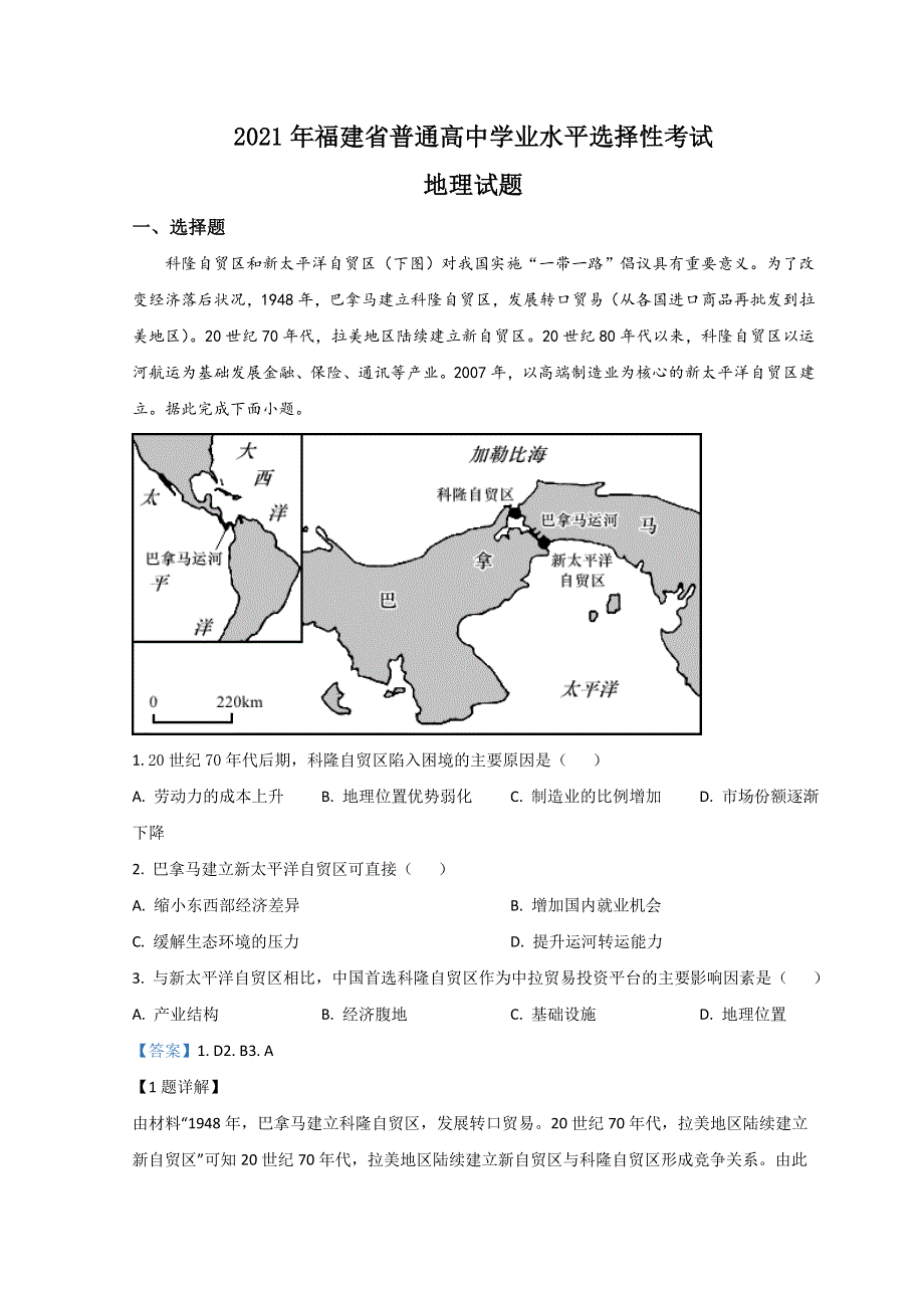 2021年高考真题——地理（福建卷） WORD版含解析.doc_第1页