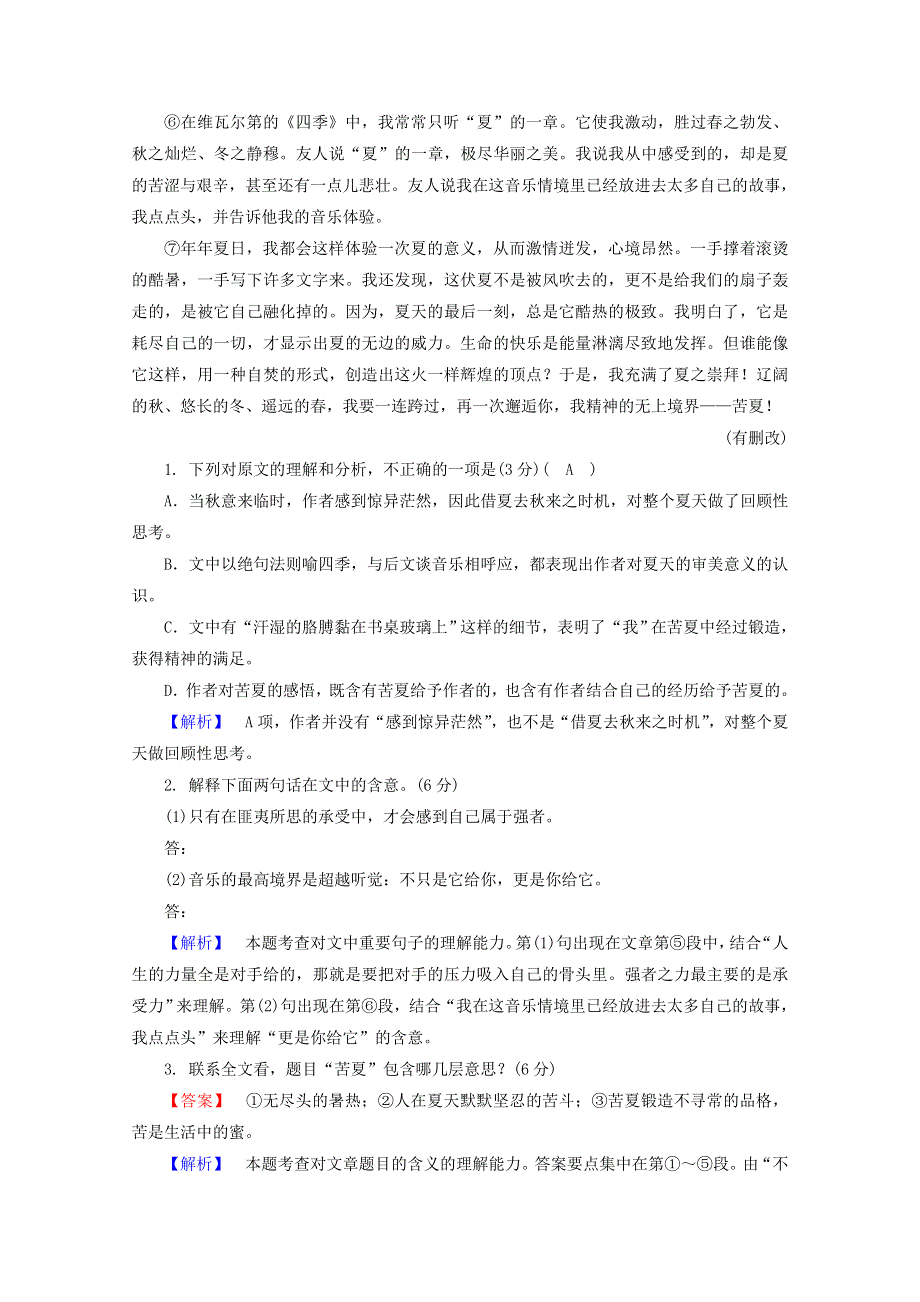 2020高考语文二轮复习 600分冲刺 始终提分练10（含解析）.doc_第2页