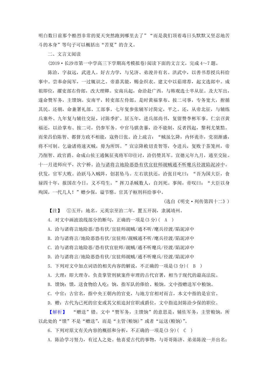 2020高考语文二轮复习 600分冲刺 始终提分练10（含解析）.doc_第3页