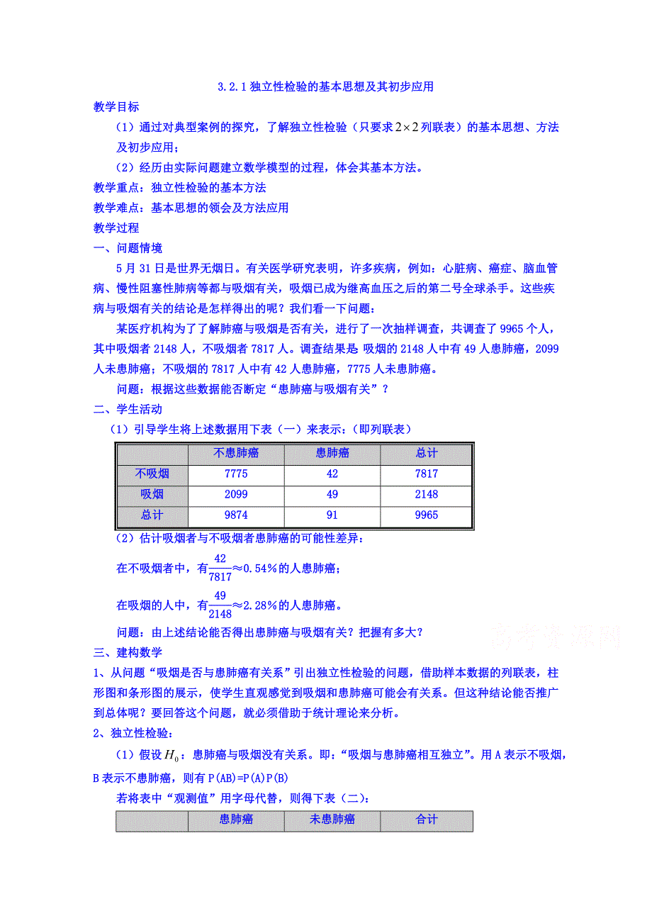 吉林省吉林市第一中学校高中数学选修2-3学案 3.doc_第1页