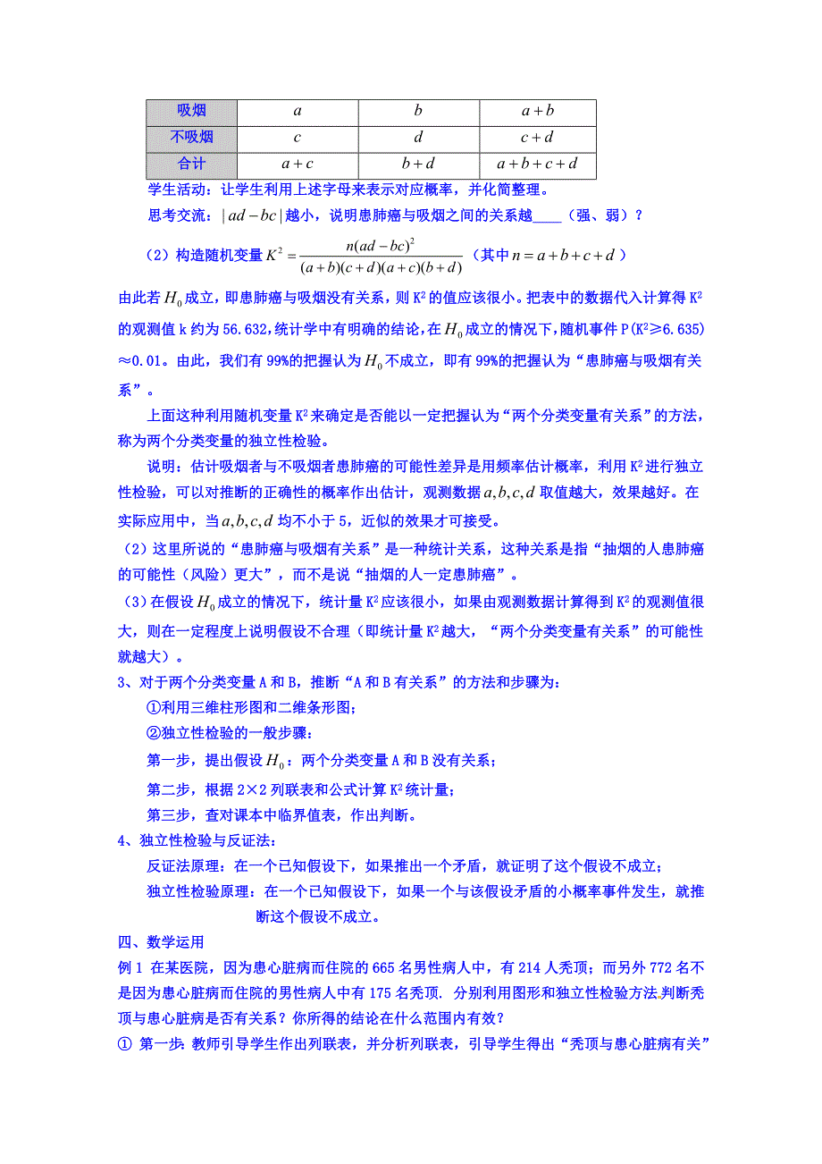 吉林省吉林市第一中学校高中数学选修2-3学案 3.doc_第2页