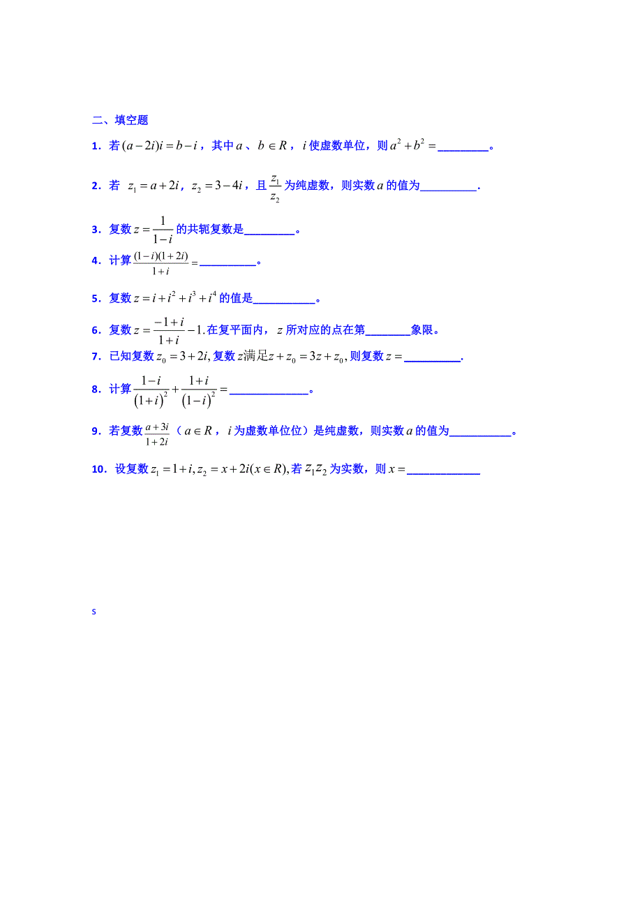 吉林省吉林市第一中学校高中数学选修2-2学案 第三章 复数.doc_第2页