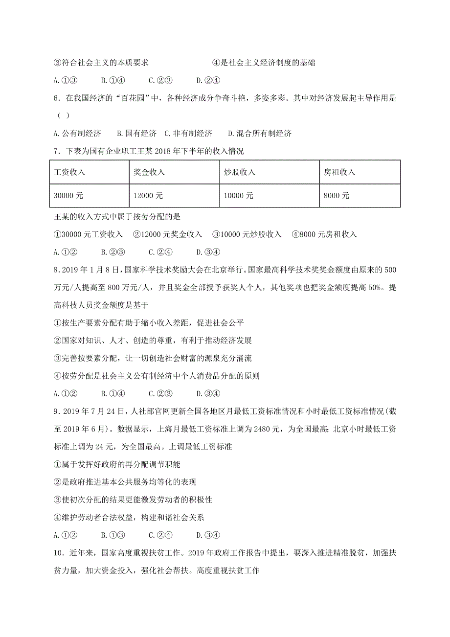 江苏省东台创新高级中学2019-2020学年高一政治11月检测试题.doc_第2页