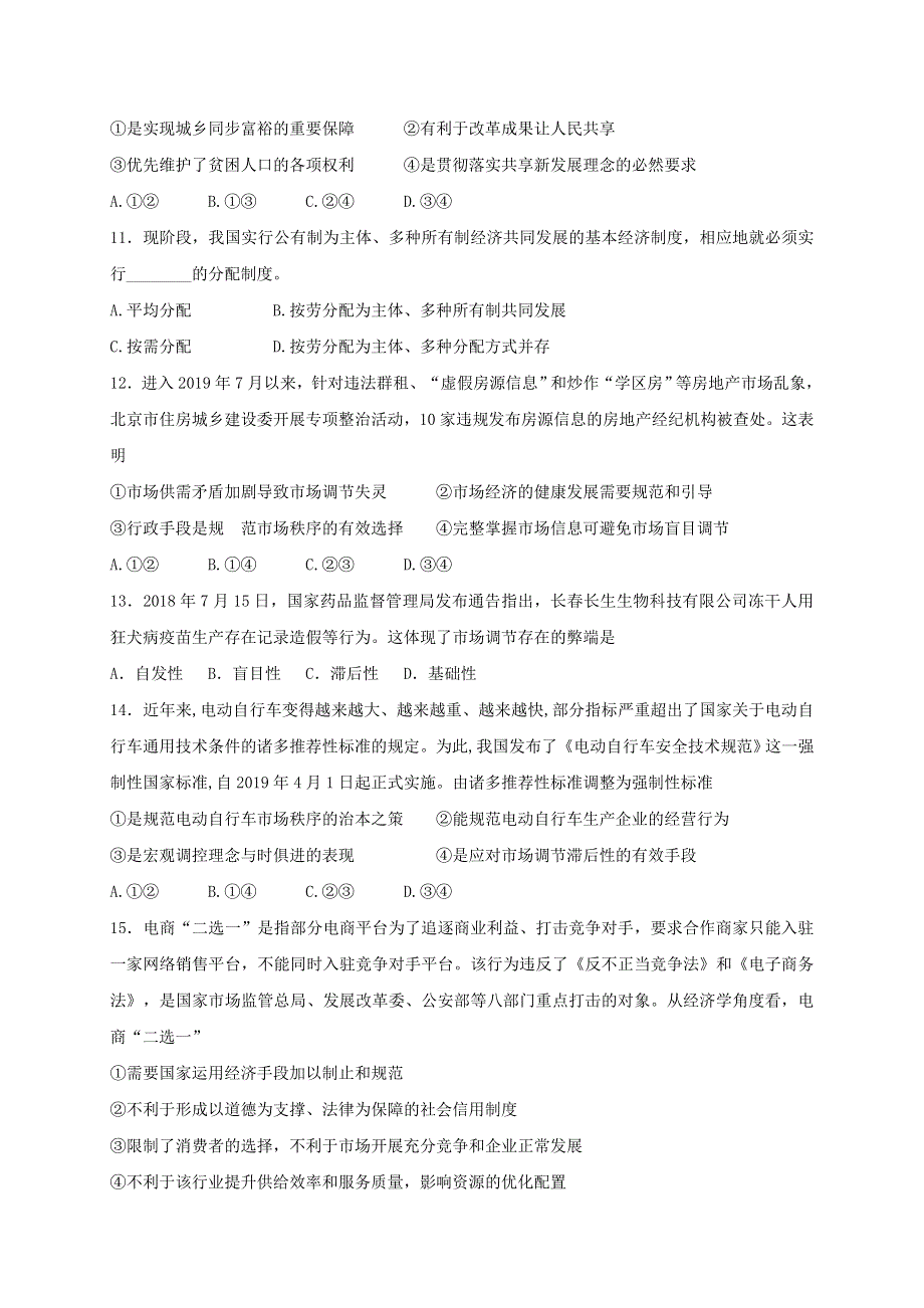 江苏省东台创新高级中学2019-2020学年高一政治11月检测试题.doc_第3页