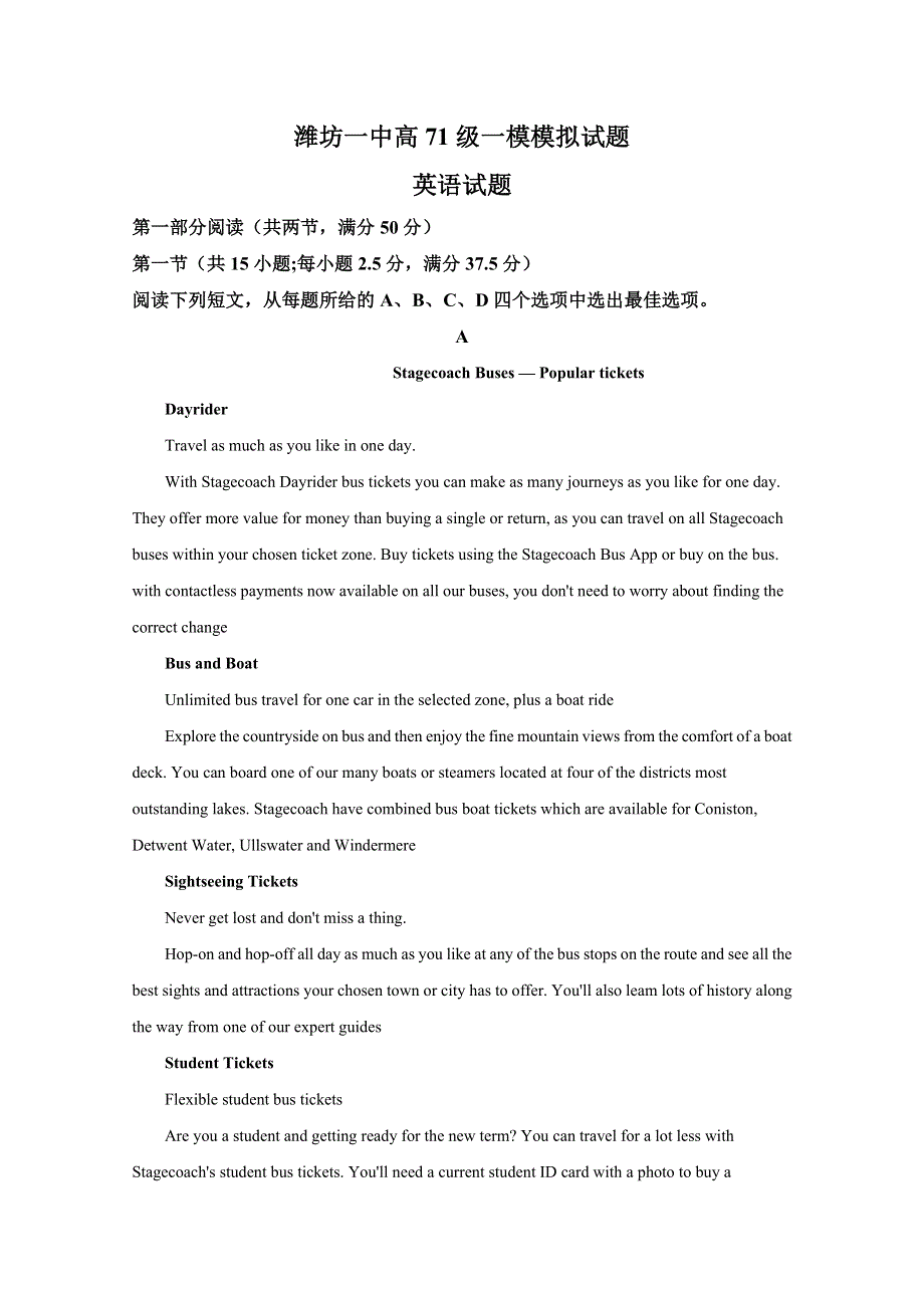 山东省潍坊一中2020届高三高考一模英语试题 WORD版含解析.doc_第1页