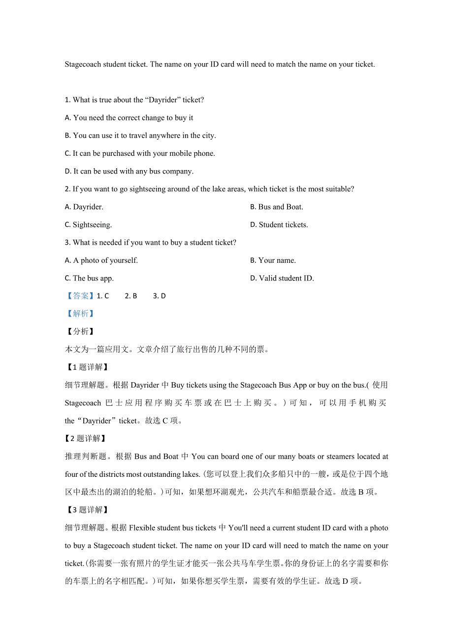 山东省潍坊一中2020届高三高考一模英语试题 WORD版含解析.doc_第2页