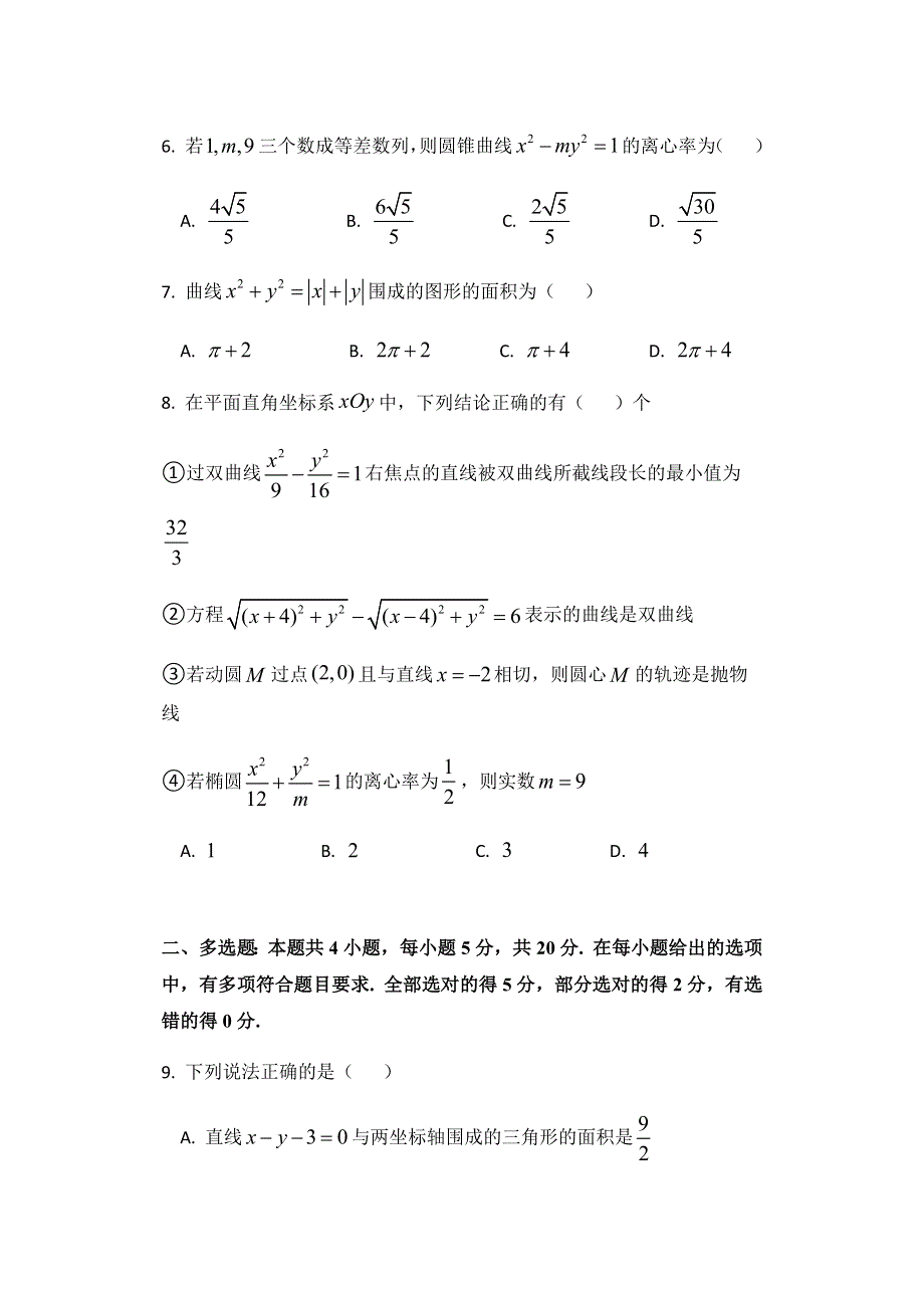 江苏省高邮市2021-2022学年高二上学期期中学情调研数学试题 WORD版含答案.docx_第2页