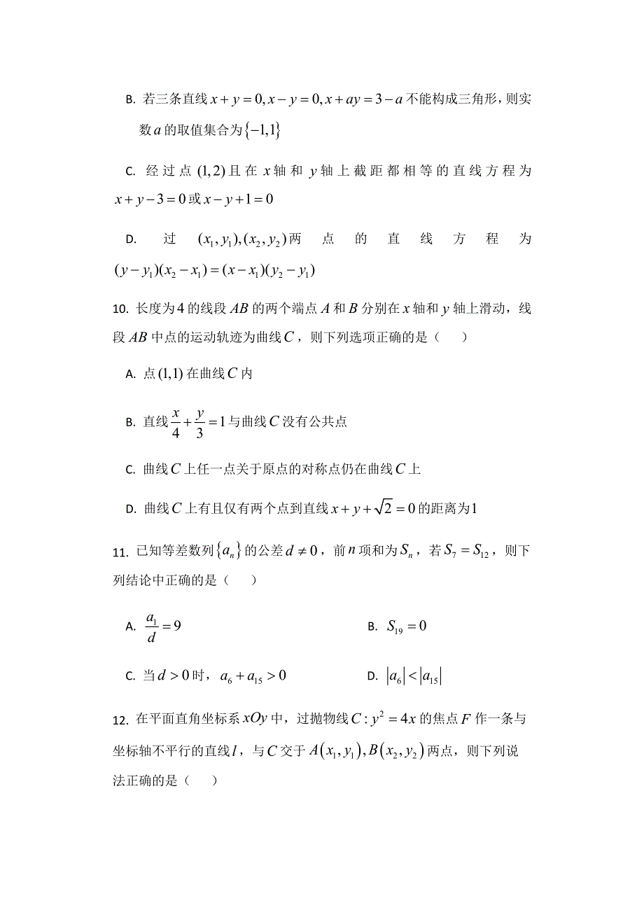 江苏省高邮市2021-2022学年高二上学期期中学情调研数学试题 WORD版含答案.docx_第3页