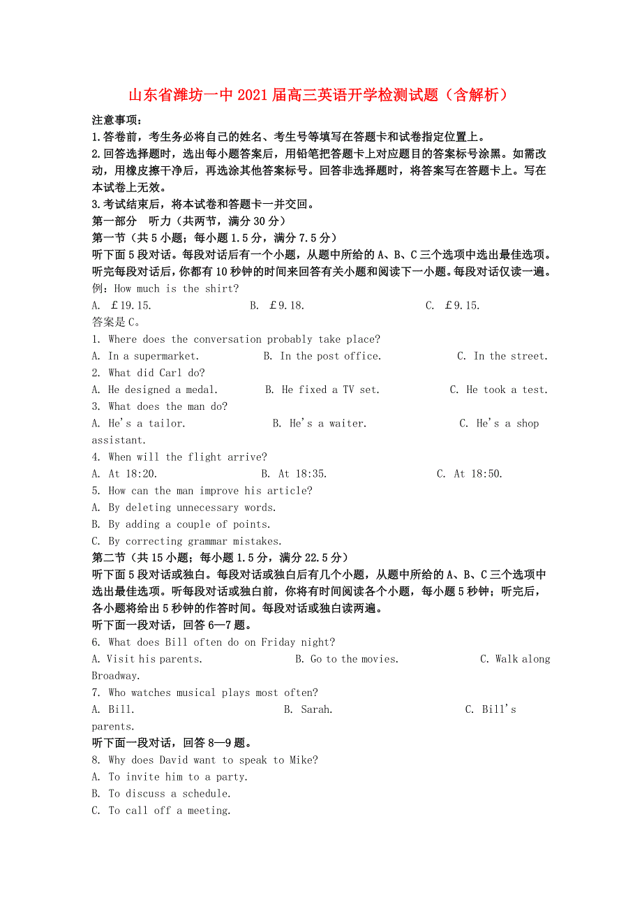 山东省潍坊一中2021届高三英语开学检测试题（含解析）.doc_第1页