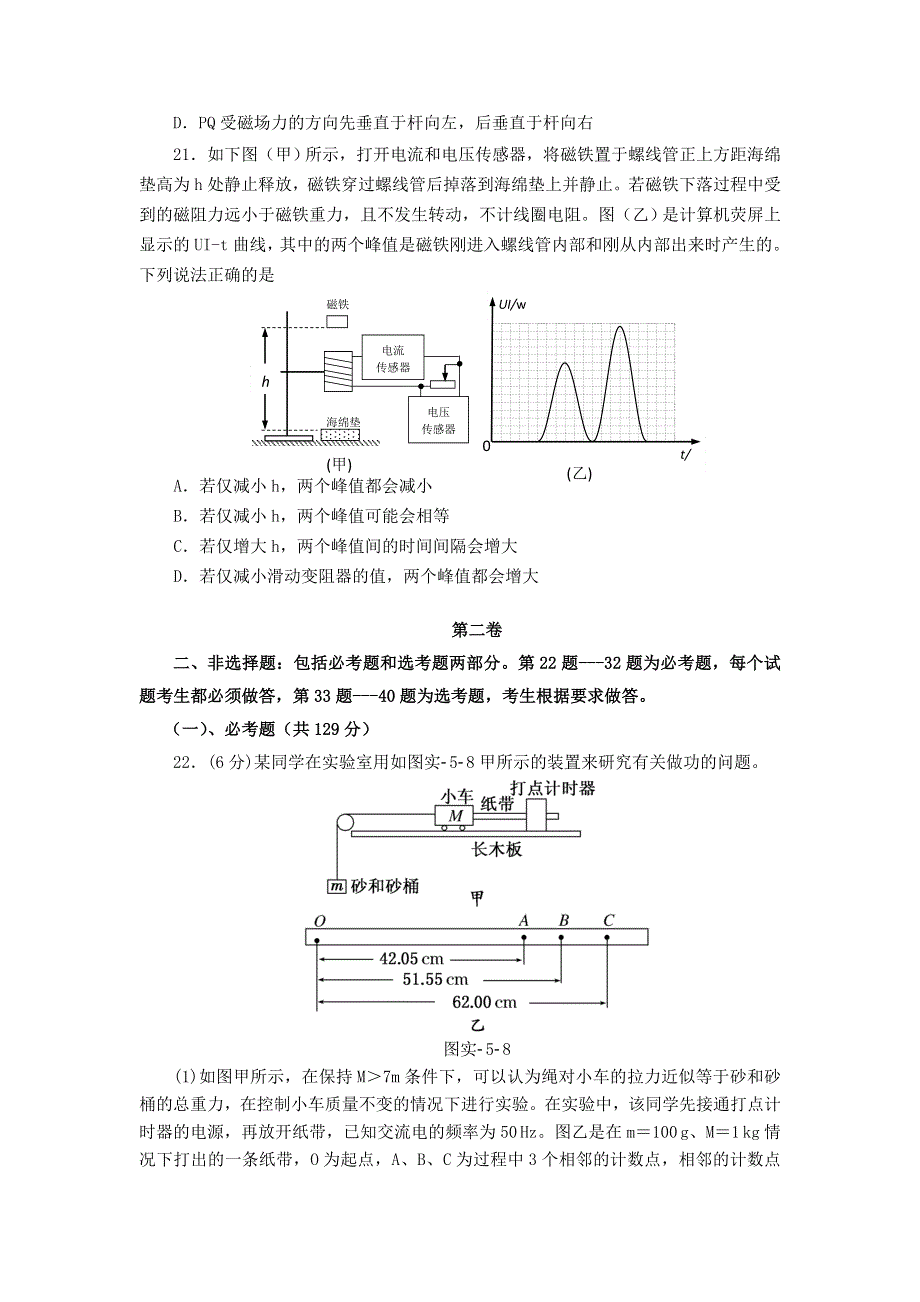 广东省汕尾市陆丰市启恩中学2016届高三上学期第二次段考物理试题 WORD版含答案.doc_第3页