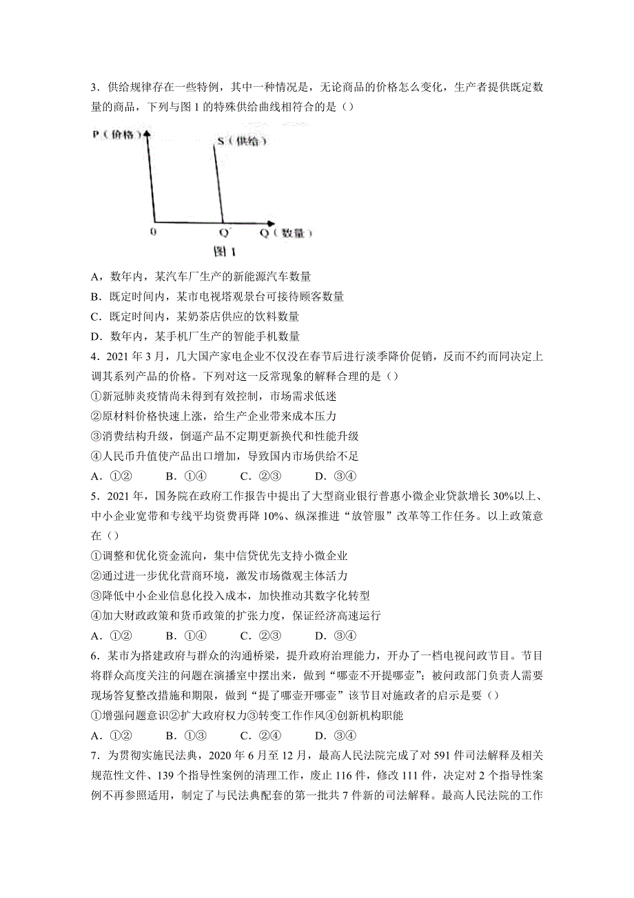 2021年高考真题——政治（广东卷） WORD版无答案.doc_第2页