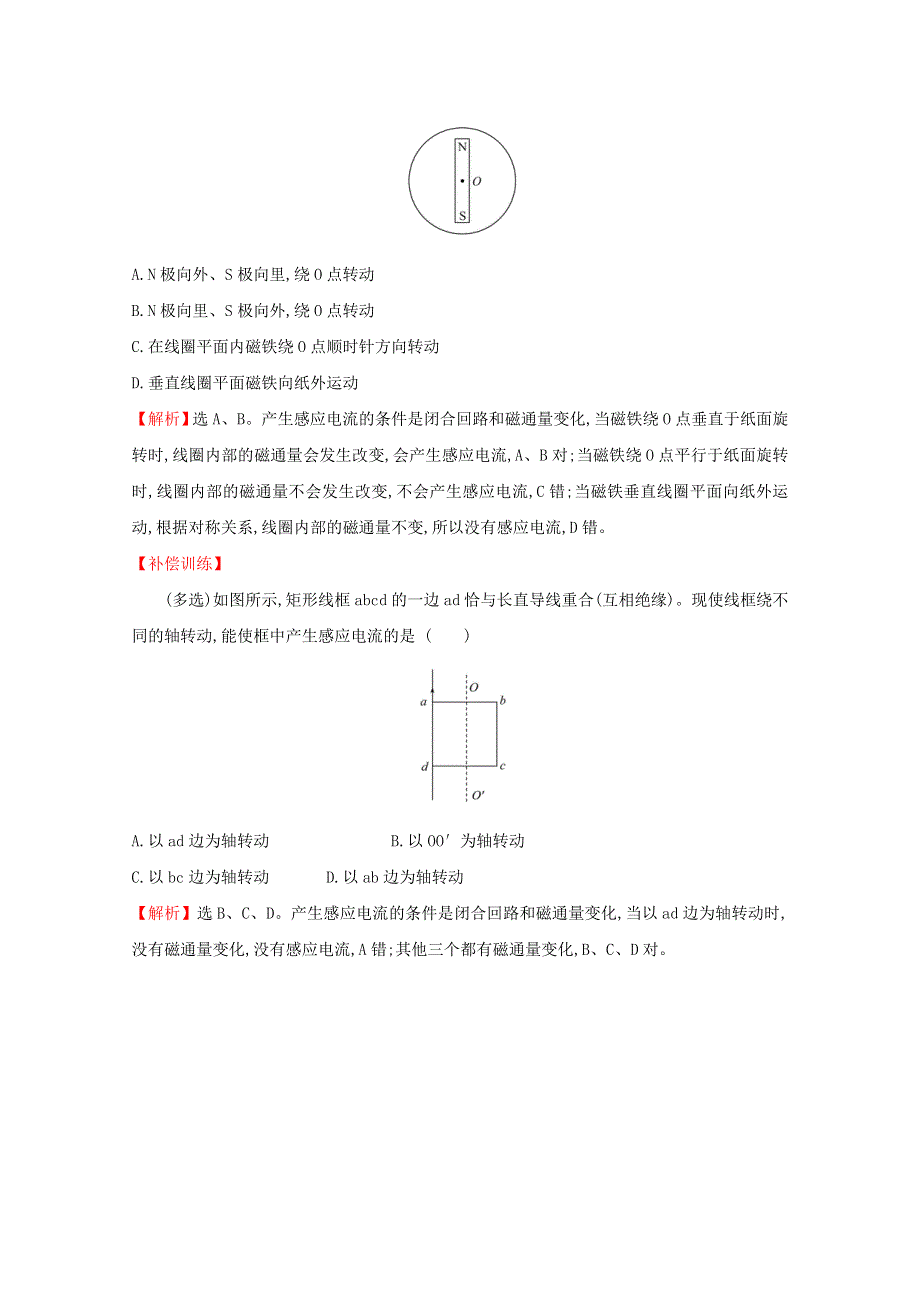 2020-2021学年新教材高中物理 第十三章 电磁感应与电磁波初步 3 电磁感应现象及应用课堂达标（含解析）新人教版必修3.doc_第2页