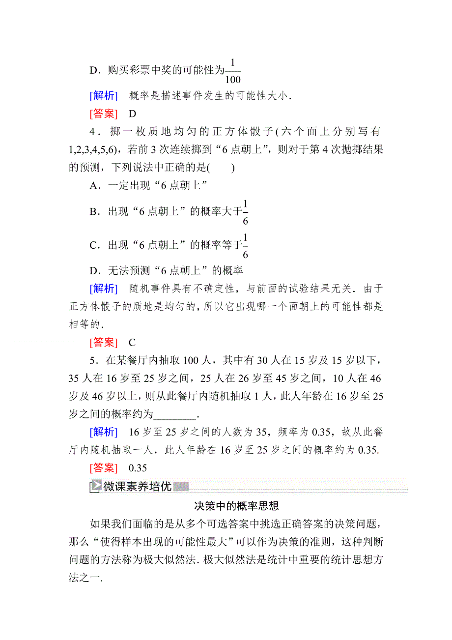 2019-2020学年人教课标A版高中数学必修三随堂巩固验收：3-1-2概率的意义 WORD版含解析.doc_第2页