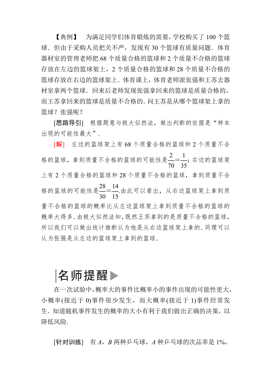 2019-2020学年人教课标A版高中数学必修三随堂巩固验收：3-1-2概率的意义 WORD版含解析.doc_第3页