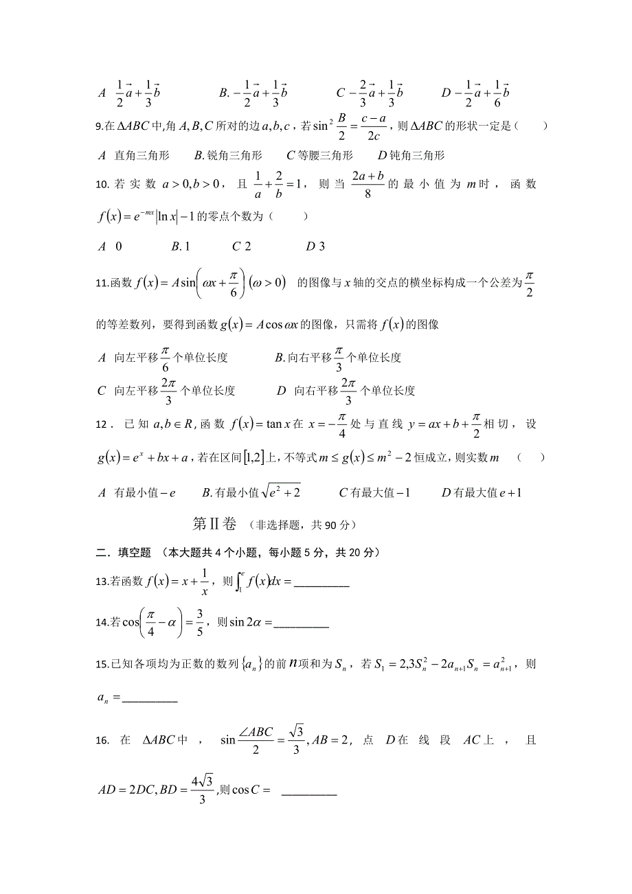 内蒙古赤峰二中2017届高三上学期第二次月考数学（理）试题 WORD版含答案.doc_第2页