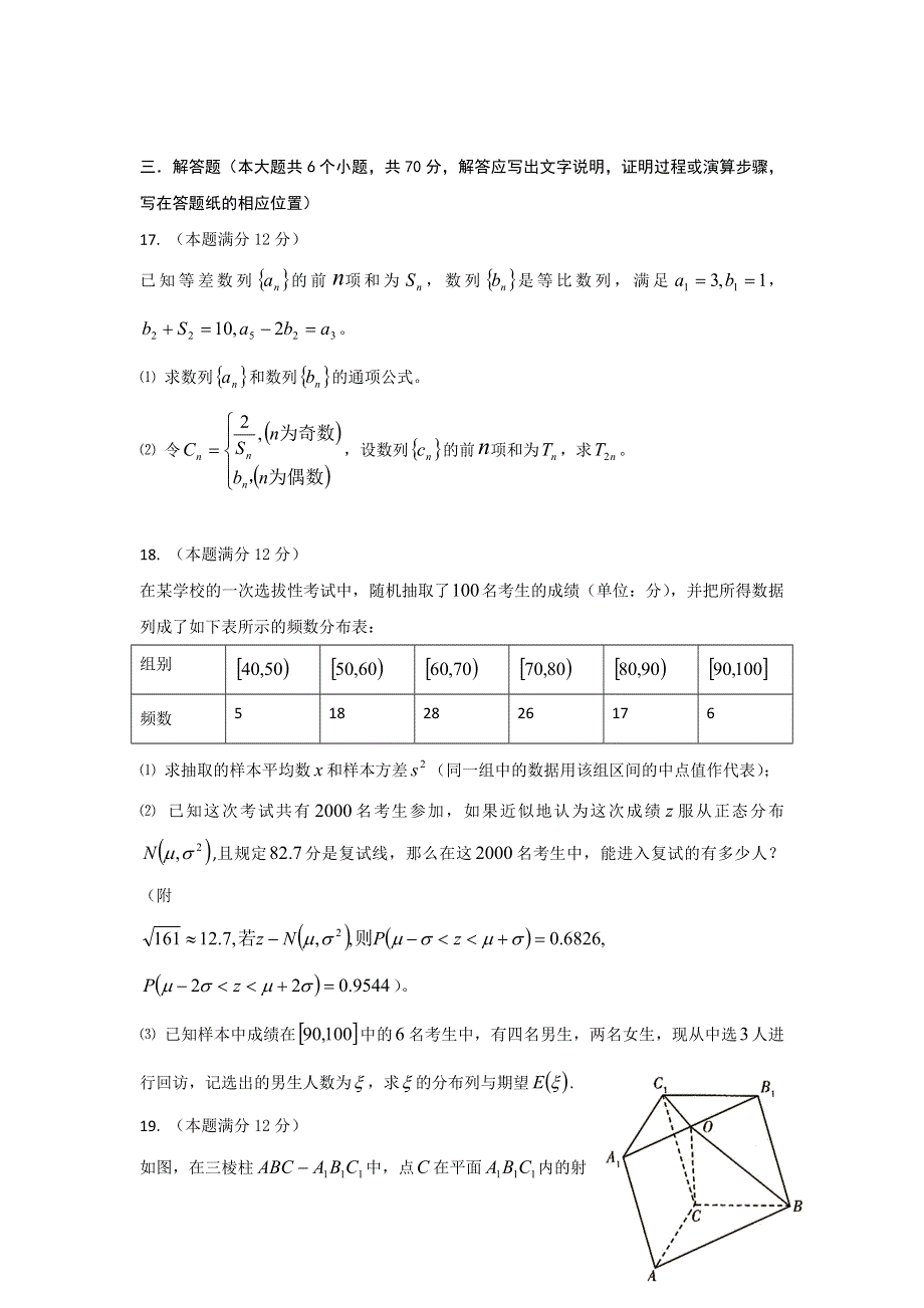 内蒙古赤峰二中2017届高三上学期第二次月考数学（理）试题 WORD版含答案.doc_第3页