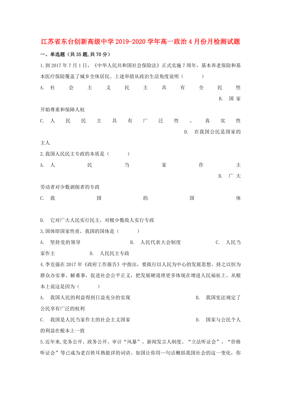 江苏省东台创新高级中学2019-2020学年高一政治4月份月检测试题.doc_第1页