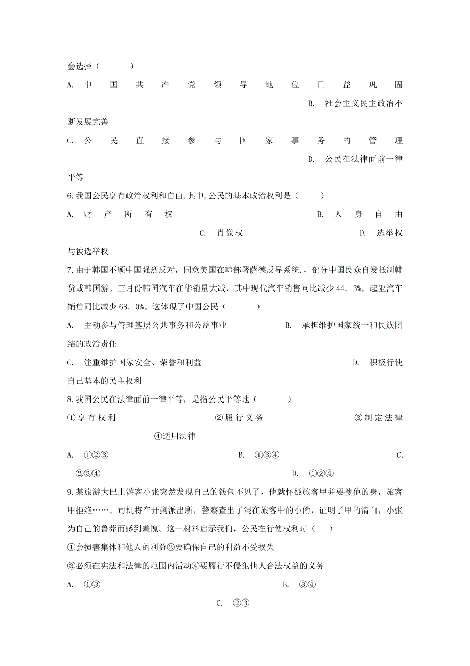 江苏省东台创新高级中学2019-2020学年高一政治4月份月检测试题.doc_第2页