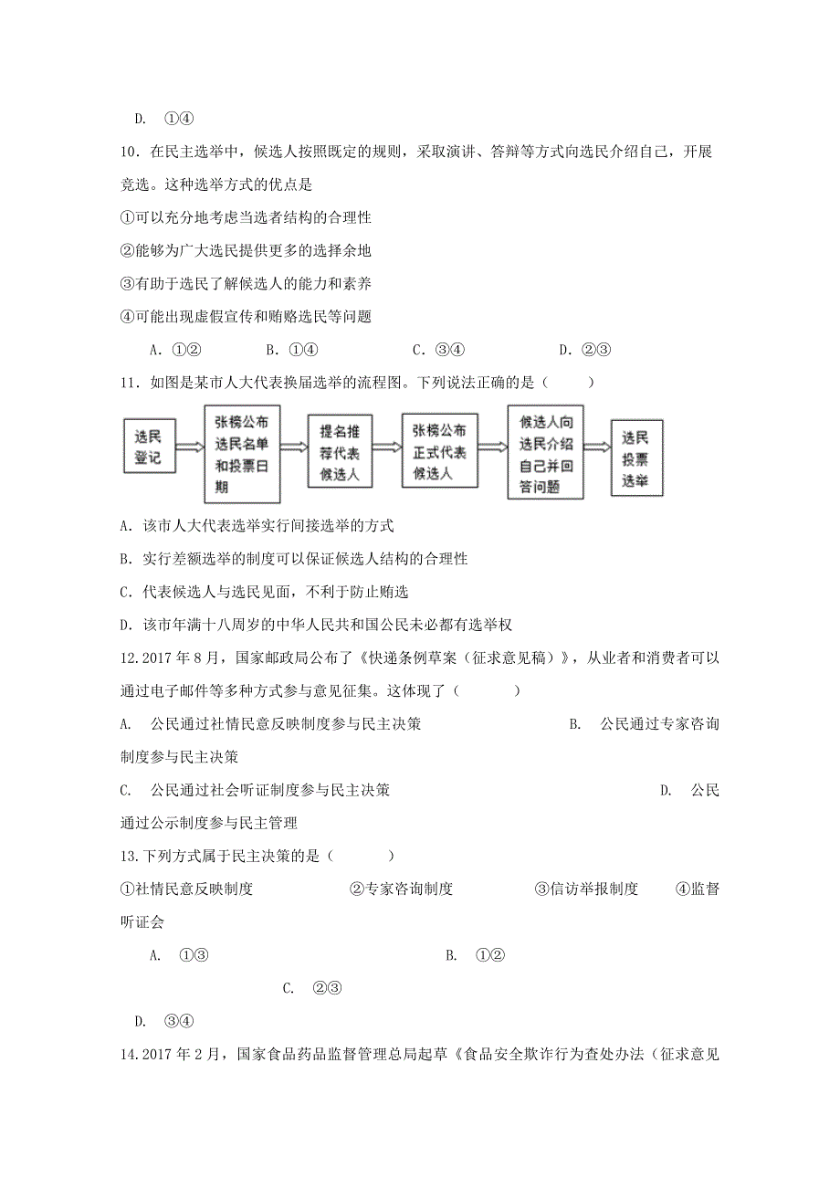 江苏省东台创新高级中学2019-2020学年高一政治4月份月检测试题.doc_第3页