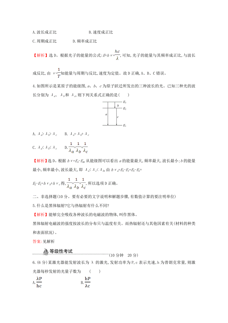 2020-2021学年新教材高中物理 第十三章 电磁感应与电磁波初步 5 能量量子化课时检测（含解析）新人教版必修3.doc_第2页