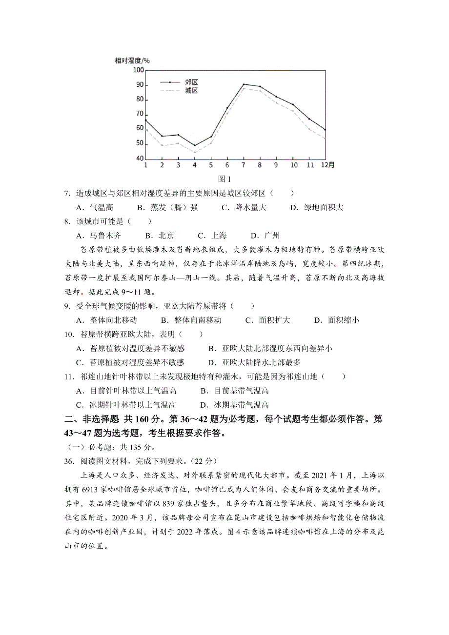 2021年高考真题——文综地理（全国乙卷） WORD版无答案.doc_第2页