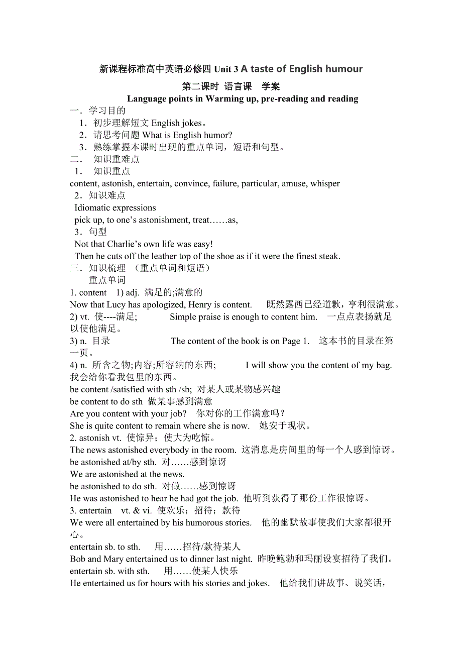 江西省萍乡市芦溪中学人教版高中英语必修四：UNIT 3 第二课时 语言课 学案 .doc_第1页