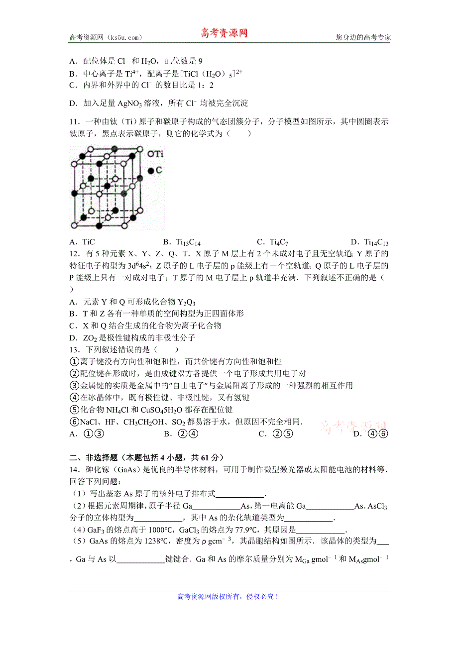 《解析》云南省德宏州芒市一中2015-2016学年高二下学期期末化学试卷 WORD版含解析.doc_第2页