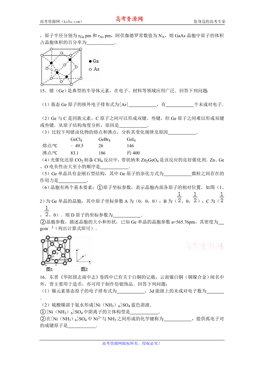 《解析》云南省德宏州芒市一中2015-2016学年高二下学期期末化学试卷 WORD版含解析.doc_第3页