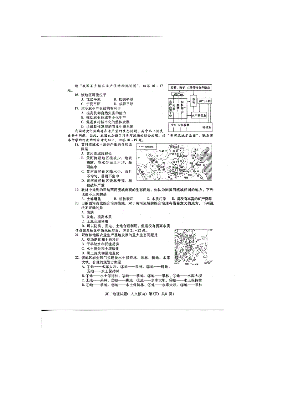 山东省潍坊三县10-11学年高二上学期学分认定考试（地理）含答案扫描版.doc_第3页