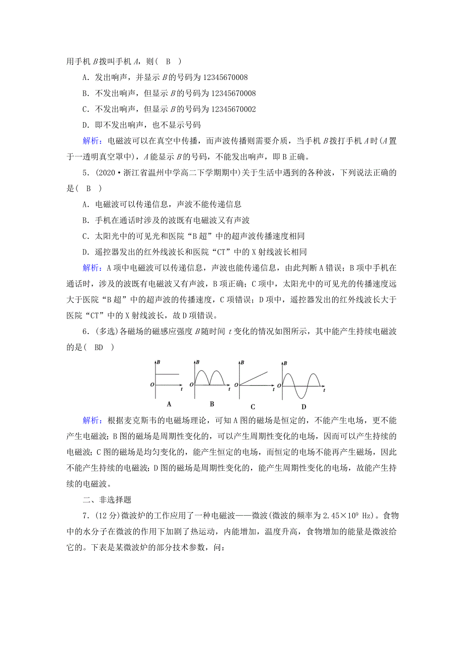 2020-2021学年新教材高中物理 第十三章 电磁感应与电磁波初步 第4节 电磁波的发现及应用练习（含解析）新人教版必修3.doc_第2页