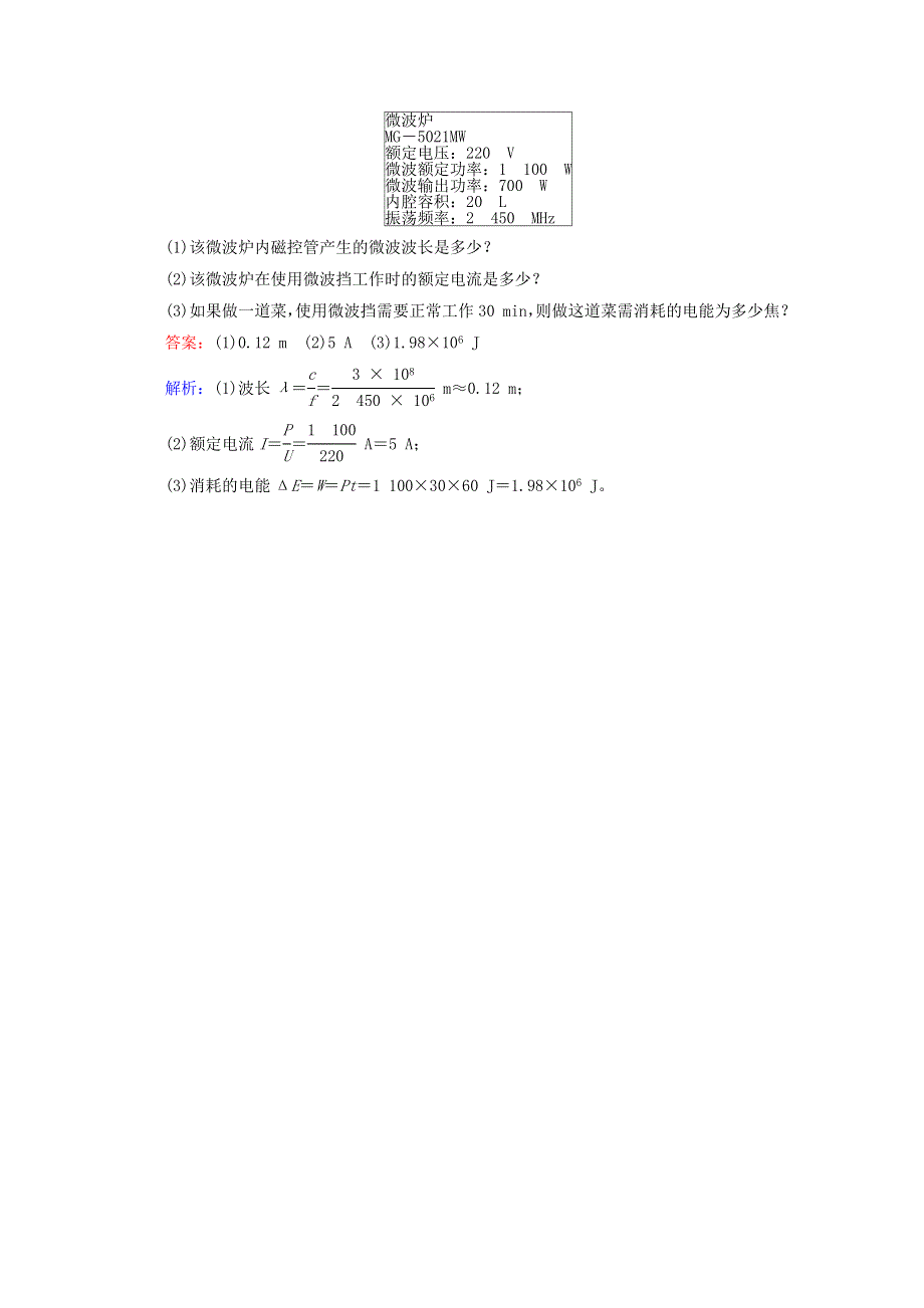 2020-2021学年新教材高中物理 第十三章 电磁感应与电磁波初步 第4节 电磁波的发现及应用练习（含解析）新人教版必修3.doc_第3页