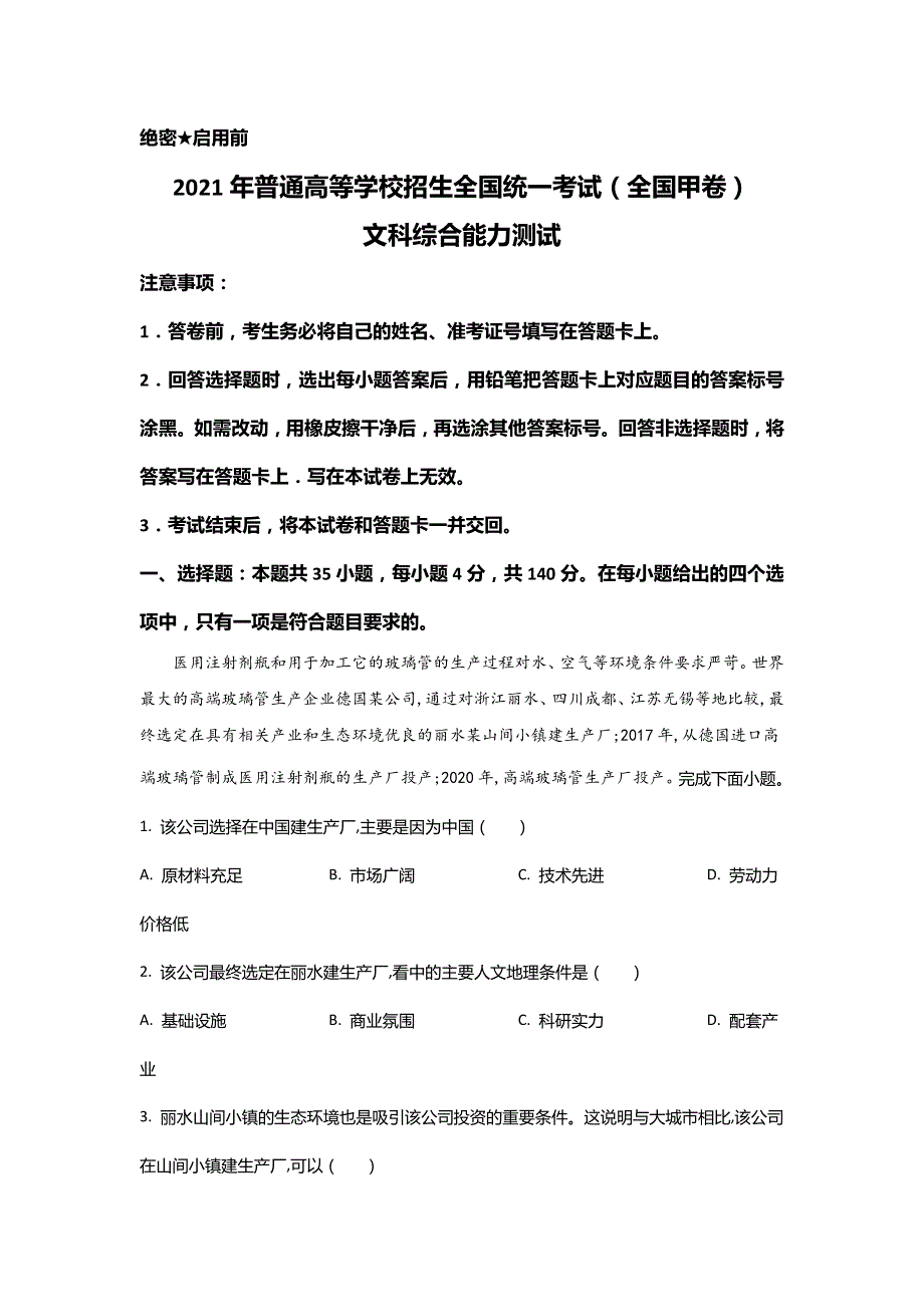 2021年高考真题——文综（全国甲卷） WORD版含解析.doc_第1页