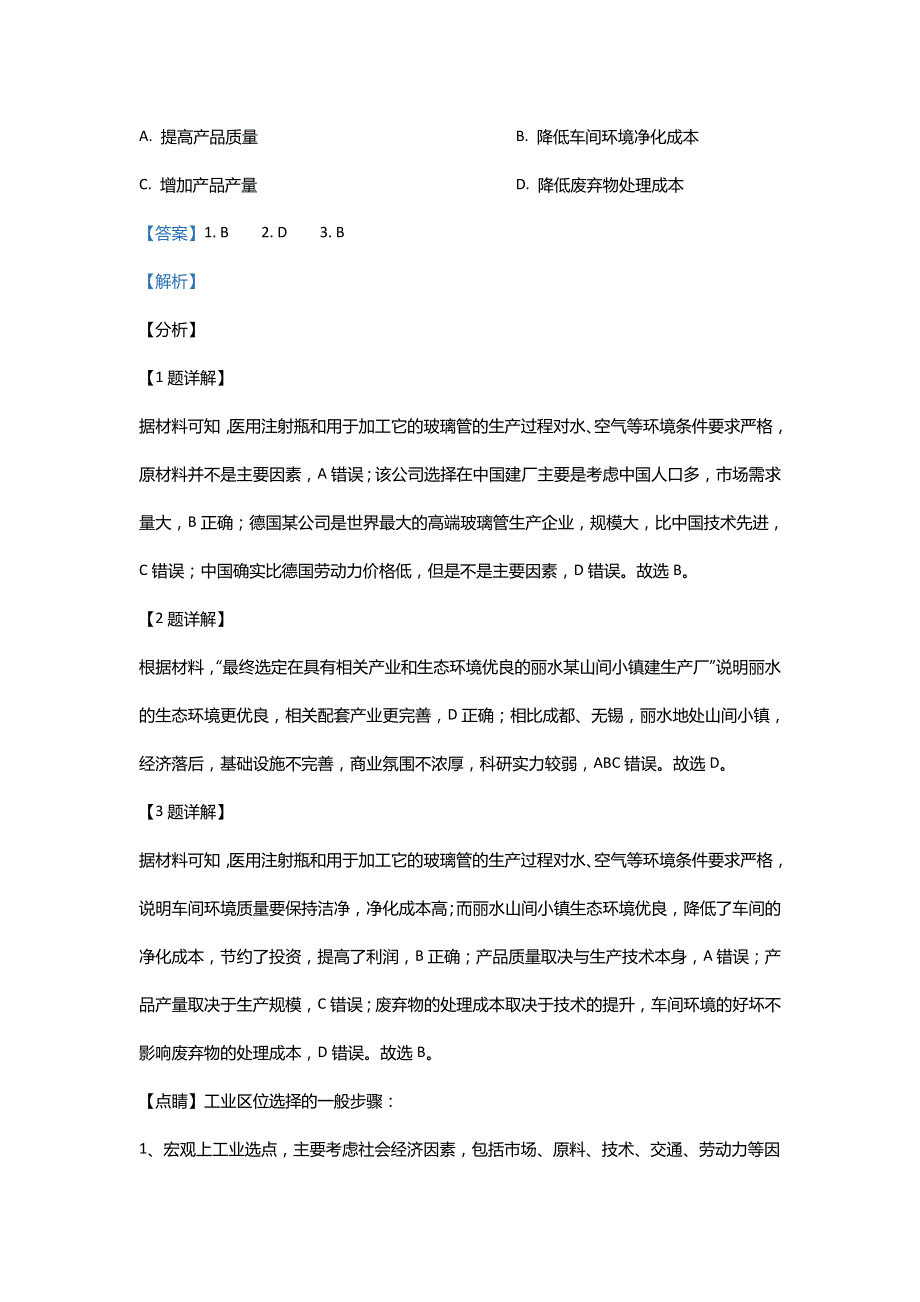 2021年高考真题——文综（全国甲卷） WORD版含解析.doc_第2页