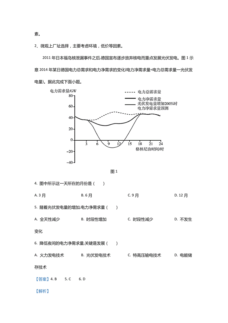 2021年高考真题——文综（全国甲卷） WORD版含解析.doc_第3页