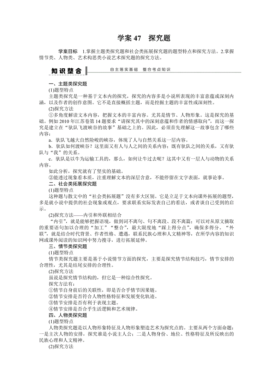 《步步高》2015届高考语文一轮文学类文学阅读 学案47.doc_第1页