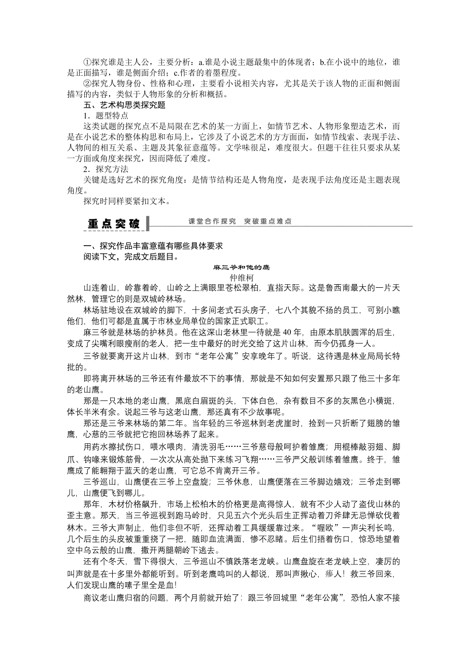 《步步高》2015届高考语文一轮文学类文学阅读 学案47.doc_第2页