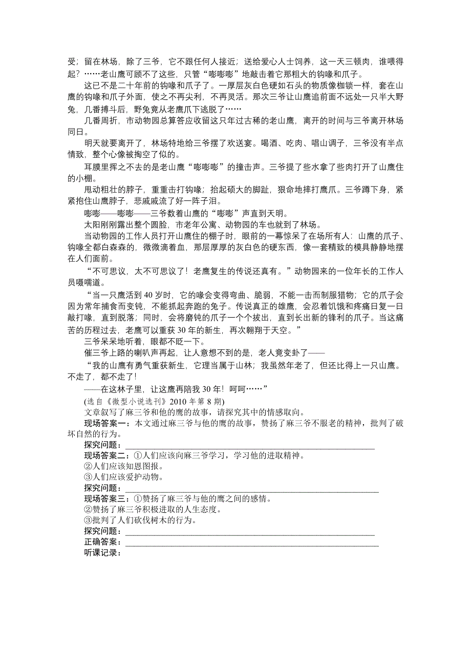 《步步高》2015届高考语文一轮文学类文学阅读 学案47.doc_第3页