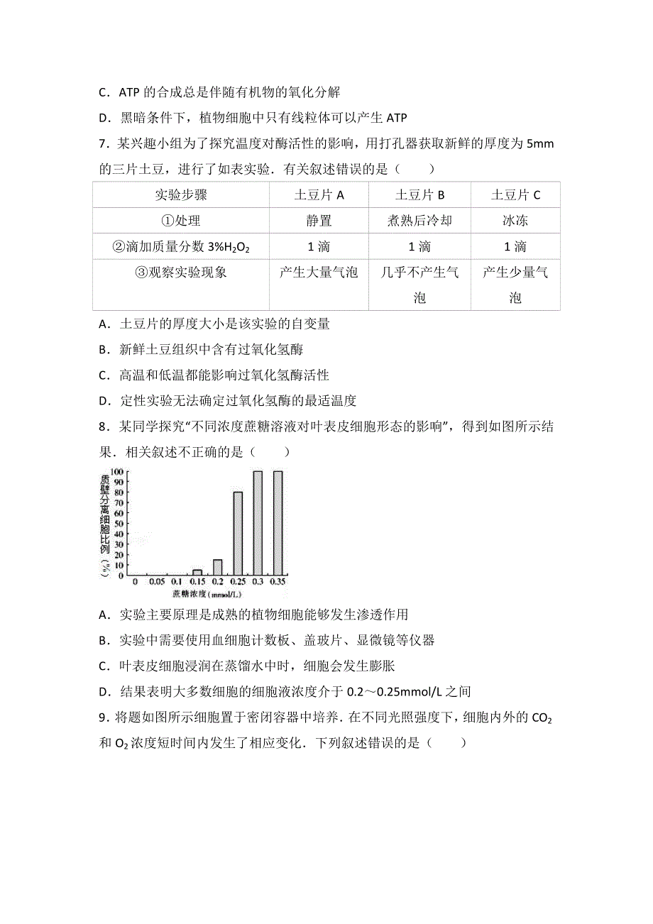 北京市石景山区2017届高三上学期期末生物试卷 WORD版含解析.doc_第2页